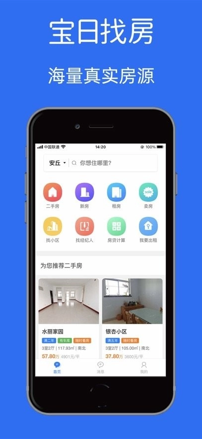 宝日找房免费版图2