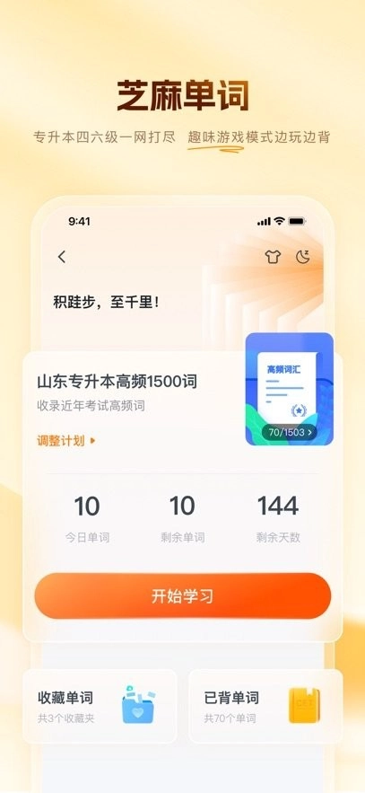 芝麻专升本直装版图2