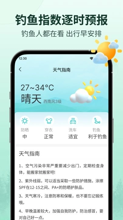 微微天气软件安卓官方版图4