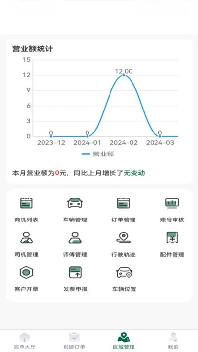 宅班长车队长端手机最新版图1