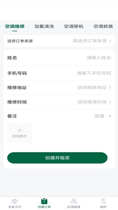 宅班长车队长端手机最新版图4