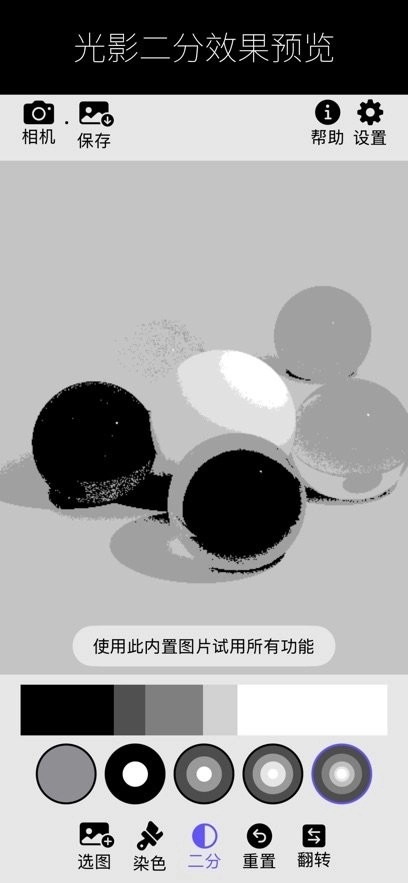 灰阈相机手机版图4