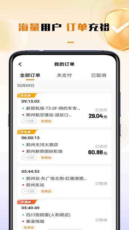 领航出行司机端app(1)