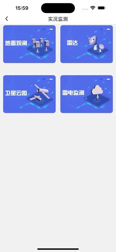 极目天气最新版图1