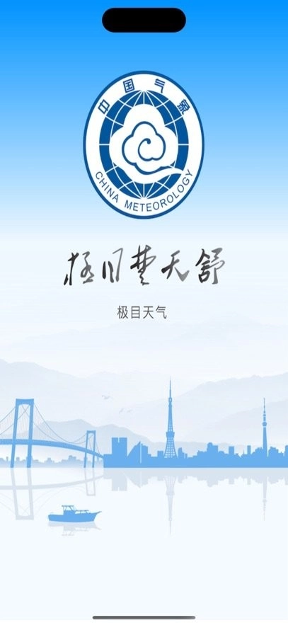 极目天气最新版图4