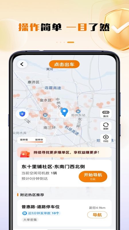 领航出行司机端app(4)