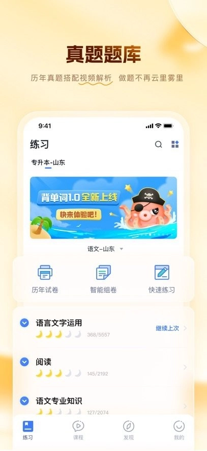 芝麻专升本直装版图4