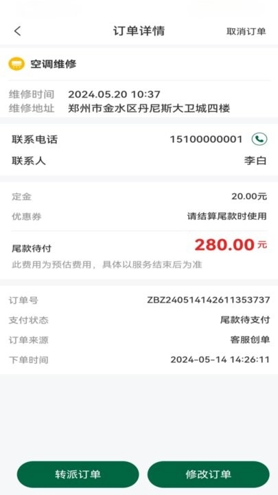 宅班长车队长端手机最新版图2