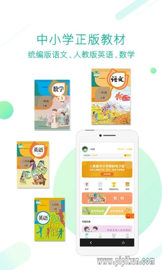 人教点读软件手机正版图1
