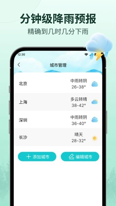 微微天气软件安卓官方版图1