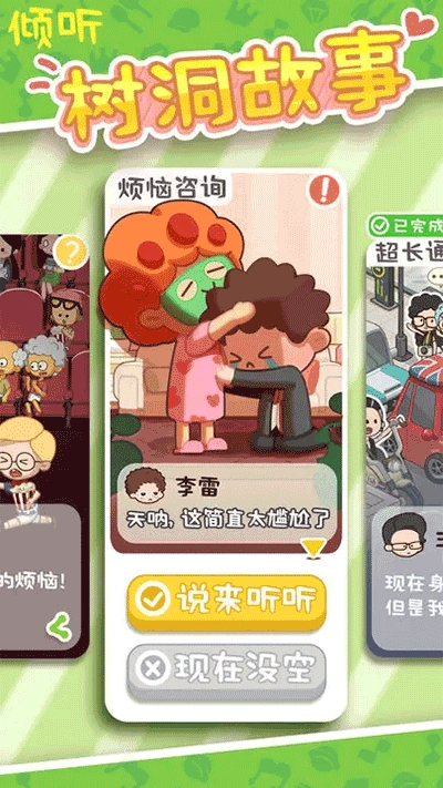 我的春光公寓免费版图5