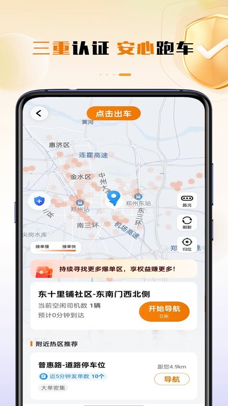领航出行司机端app(3)