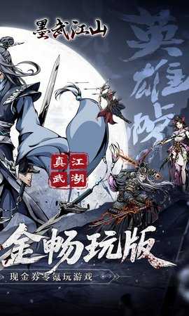 墨武江山0.1折图2