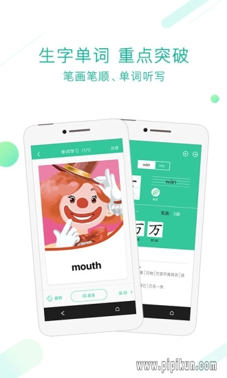 人教点读软件手机正版图2