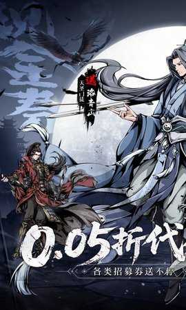 墨武江山0.1折图1