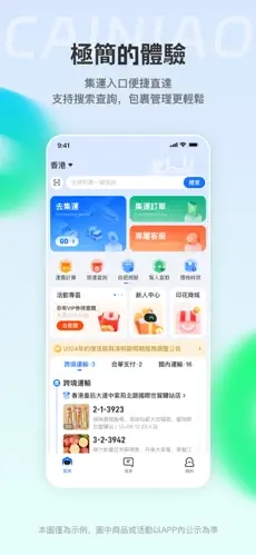 CAINIAO官方最新版图1