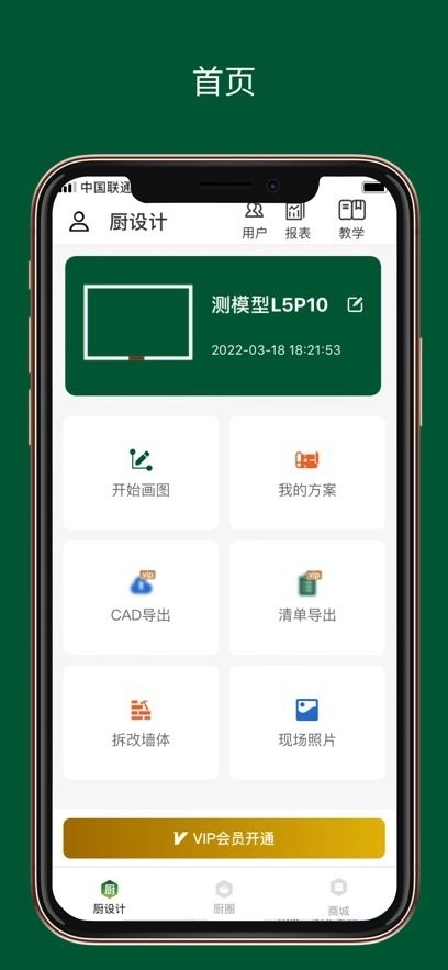 厨设计软件免费版图4