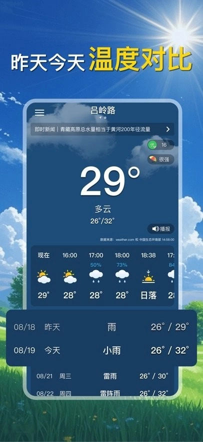 甜气天气安卓版图2