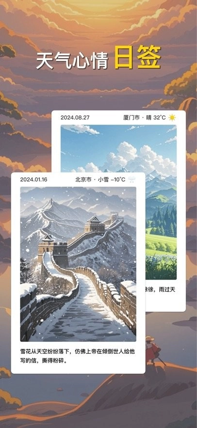 甜气天气安卓版图4