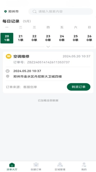 宅班长车队长端手机最新版图3