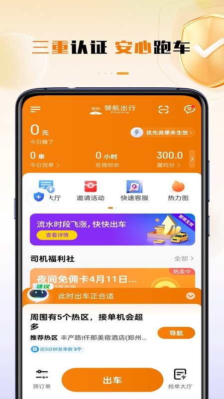 领航出行司机端app(2)