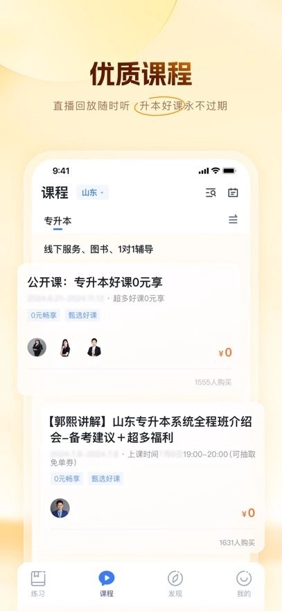 芝麻专升本直装版图1
