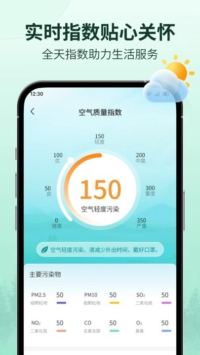 微微天气软件安卓官方版图2