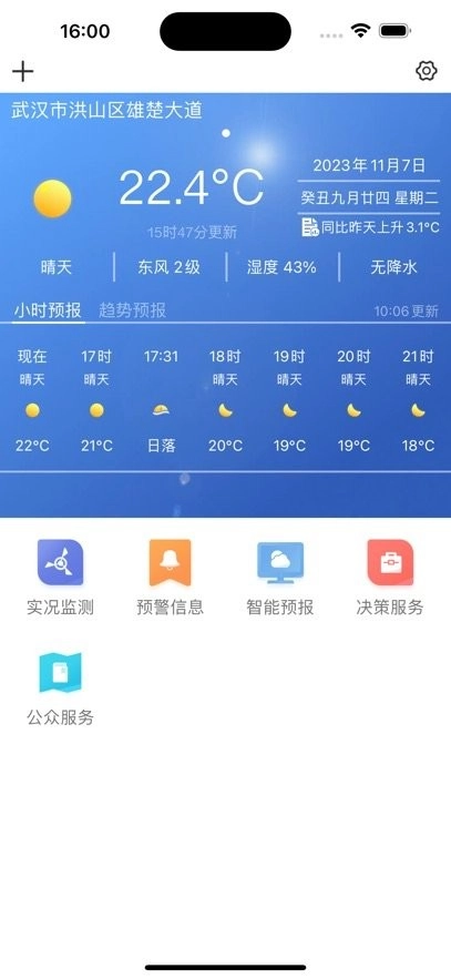 极目天气最新版图2