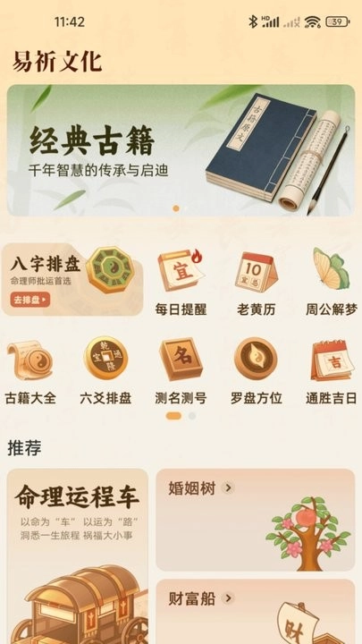 易祈文化免费原版图2