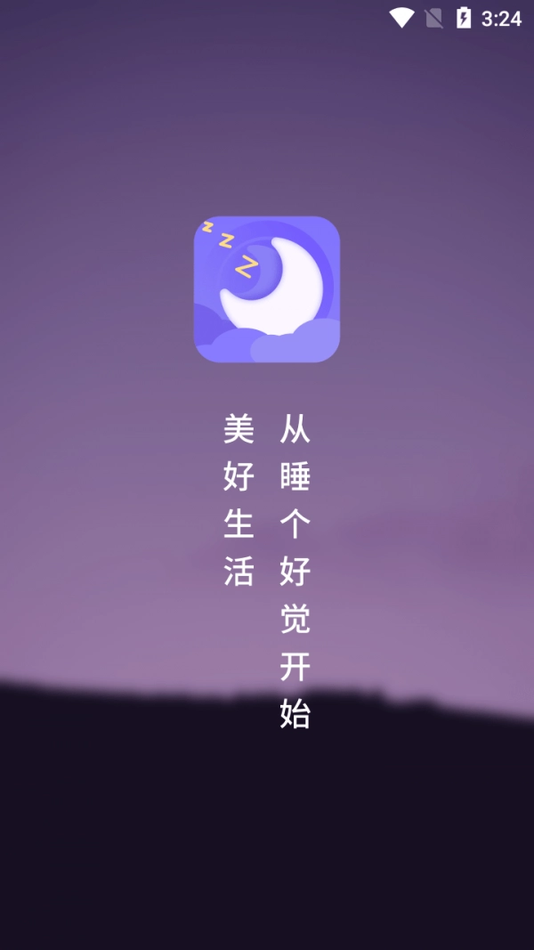 睡眠健康小助手最新免费版图1