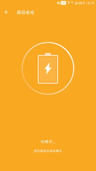 全速清理大师安卓版图2