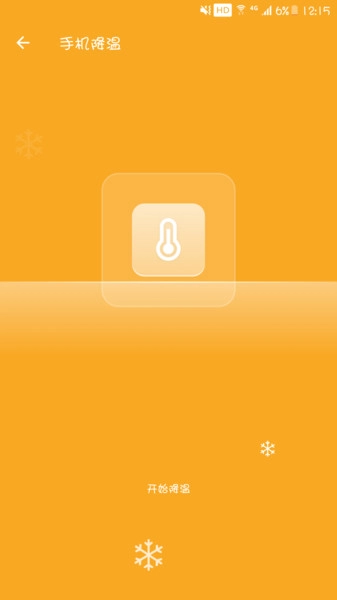 全速清理大师安卓版图1