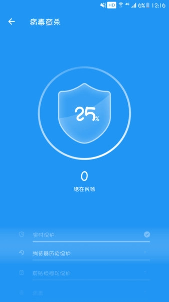 全速清理大师安卓版图4