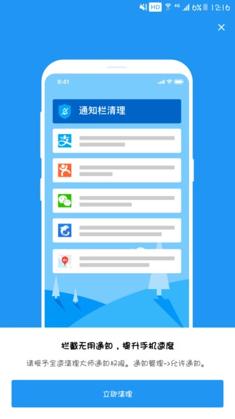 全速清理大师安卓版图5