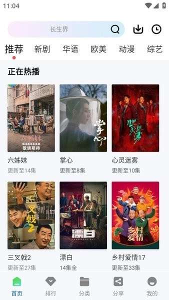 云朵视频手机免费版图3