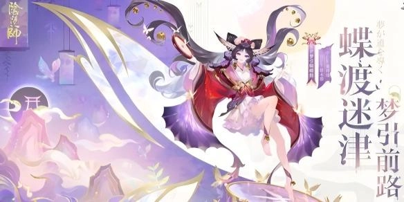 阴阳师梦引蝴蝶精式神技能解析