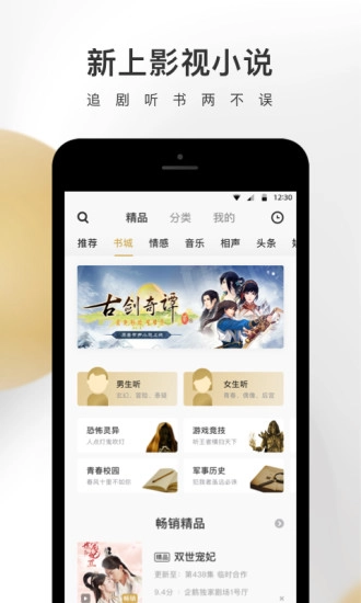 企鹅FM手机最新版图1