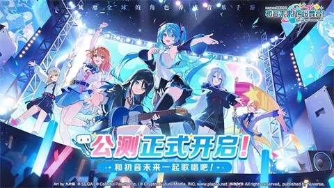初音未来梦幻歌姬免费原版图3