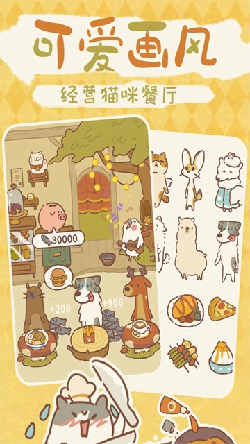 动物餐厅安卓直装版图4
