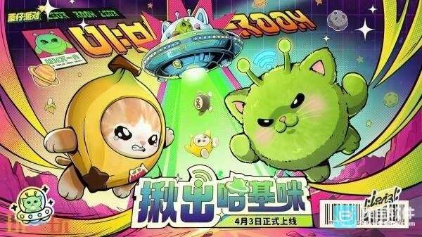 《蛋仔派对》皮蛋节特别版本「揪出哈基咪」现已正式上线！