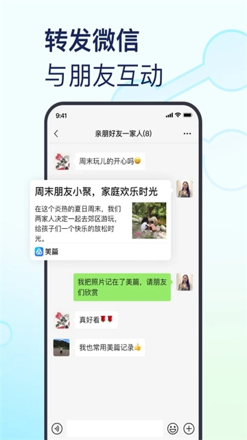 美篇软件原版图4