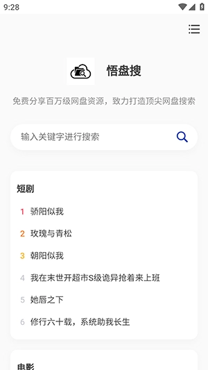 悟盘搜手机免费版图1