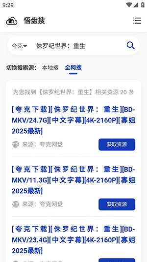 悟盘搜手机免费版图2
