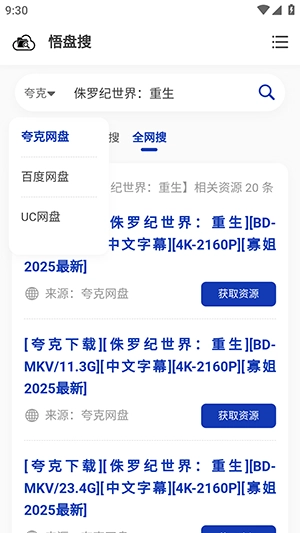 悟盘搜手机免费版图3