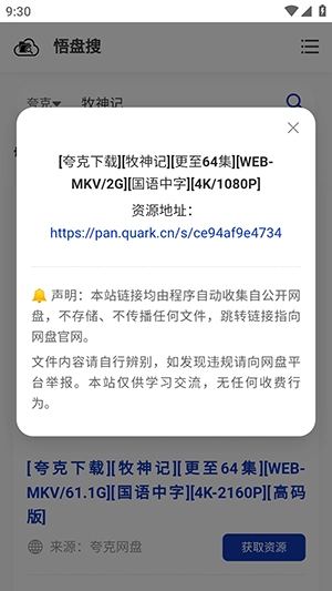 悟盘搜手机免费版图4