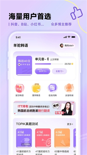 羊驼韩语手机版图1