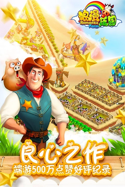 浪漫庄园官方版图1