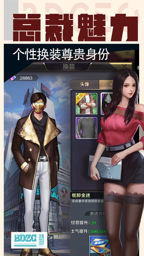 秘书联盟 游戏绿色版图1