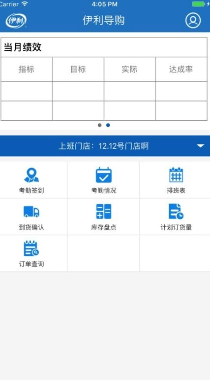 伊利终端服务最新版图1