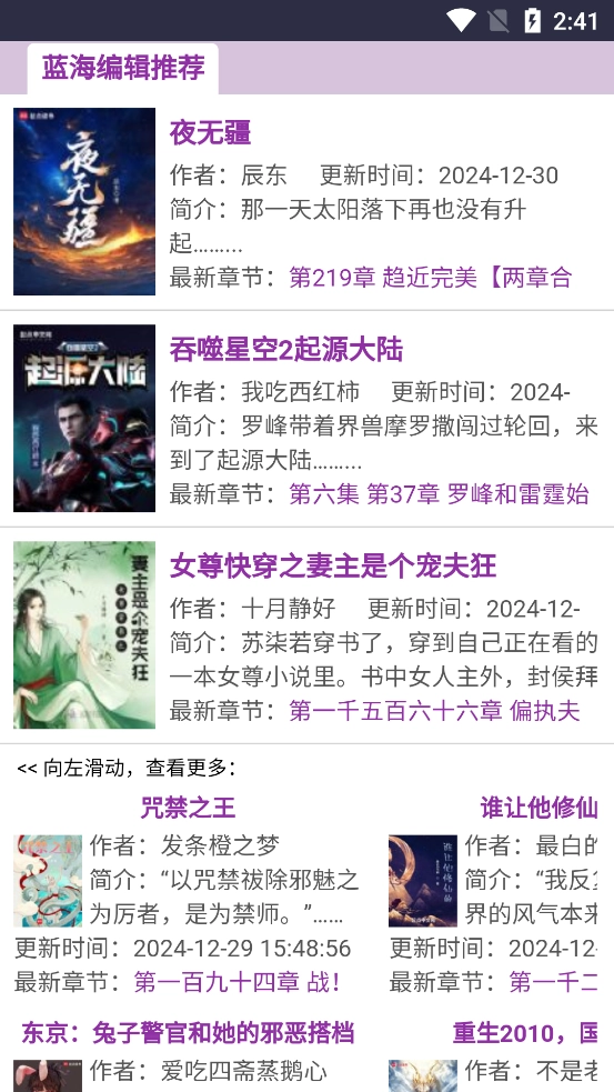 蓝海搜书(自由搜书)安卓直装版图2